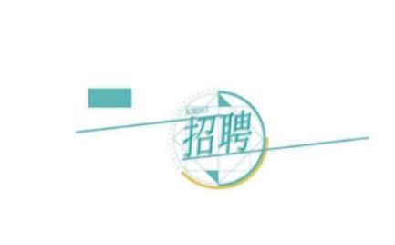 ����a(ch��n)�I(y��)Ͷ�Y���F(tu��n)���޹�˾�P(gu��n)��2025�깫�_��Ƹ�M�f�a(b��)Ƹ���ˆT�Ĺ�ʾ